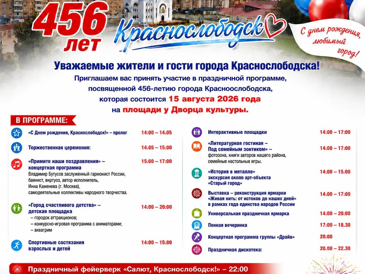 456-летие нашего любимого города!.